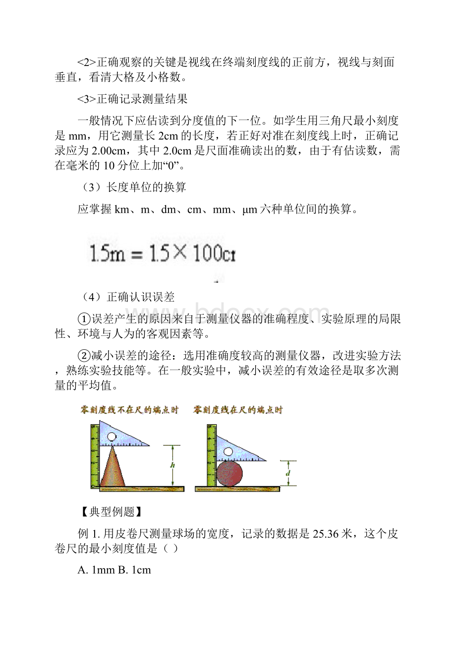 教科版八年级物理上册后进生辅导.docx_第2页