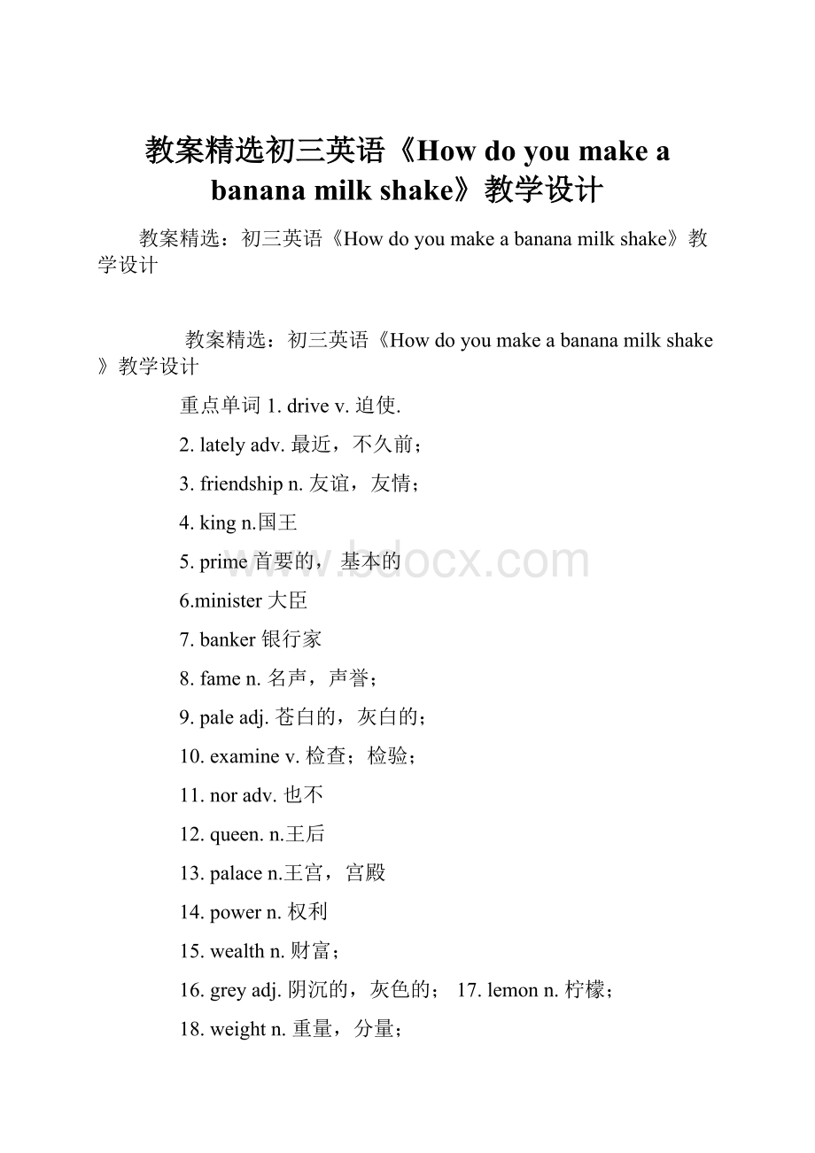 教案精选初三英语《How do you make a banana milk shake》教学设计.docx_第1页