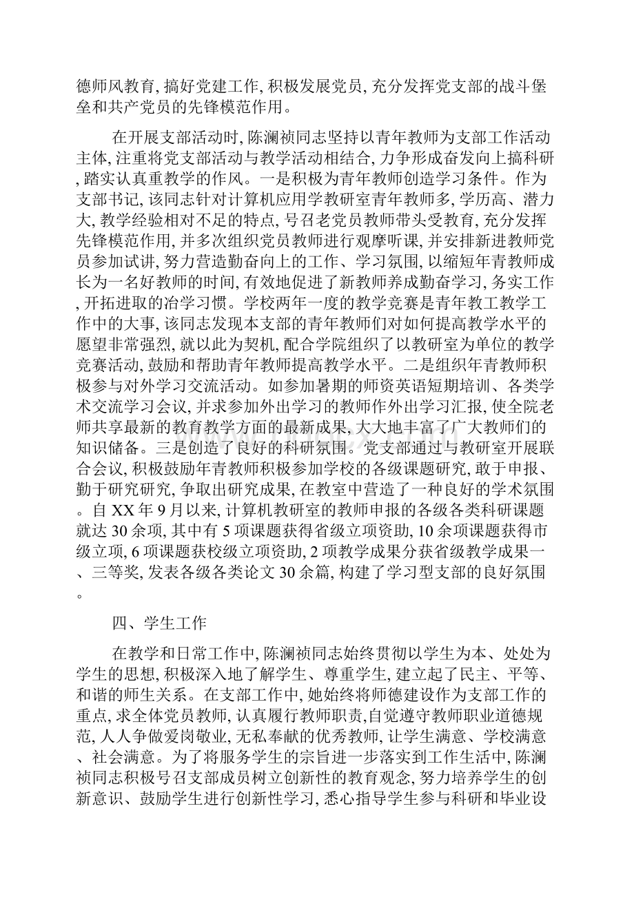 十佳青年教师事迹材料3篇.docx_第2页