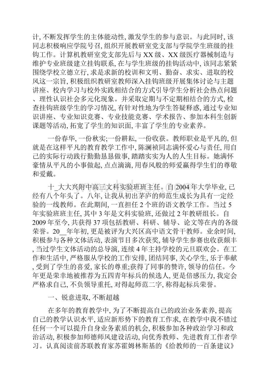 十佳青年教师事迹材料3篇.docx_第3页