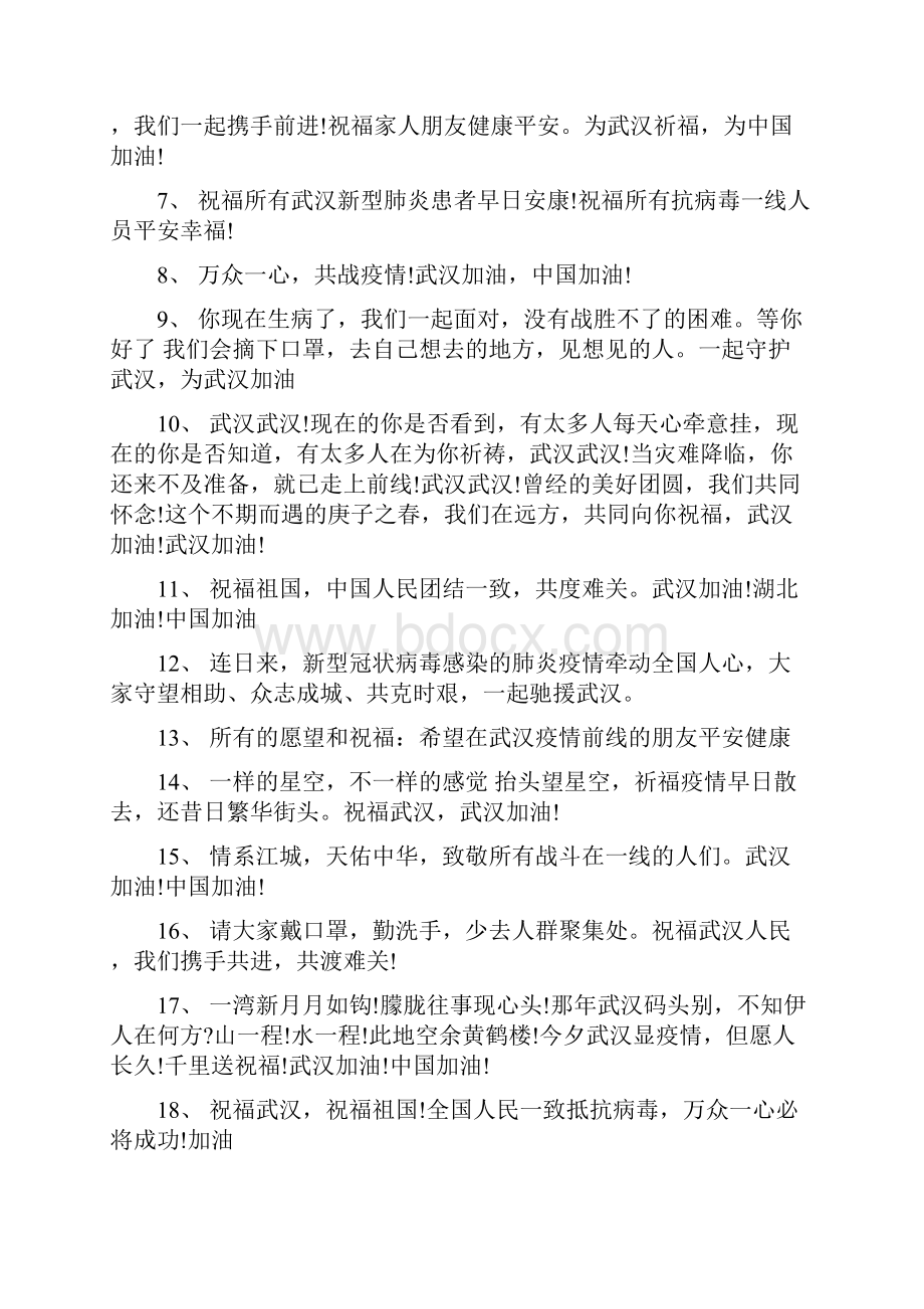 抗击新冠肺炎疫情的说说句子.docx_第2页