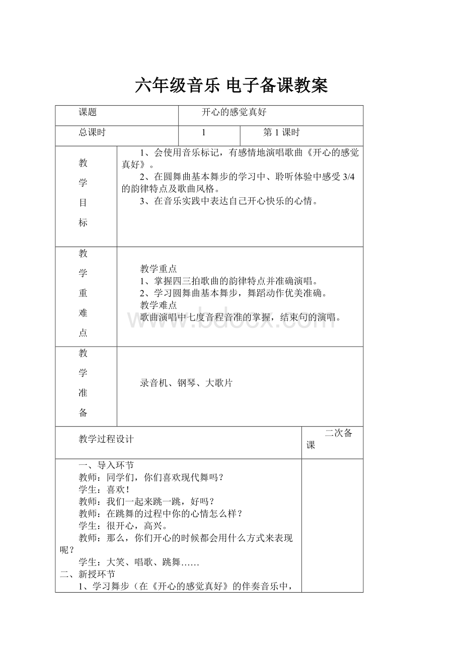 六年级音乐 电子备课教案.docx_第1页