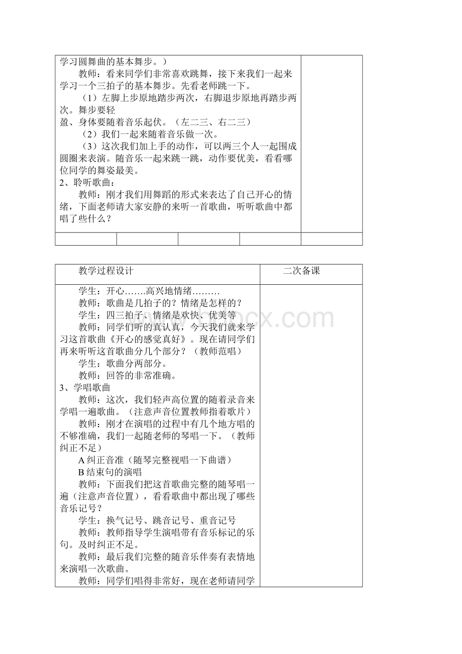 六年级音乐 电子备课教案.docx_第2页