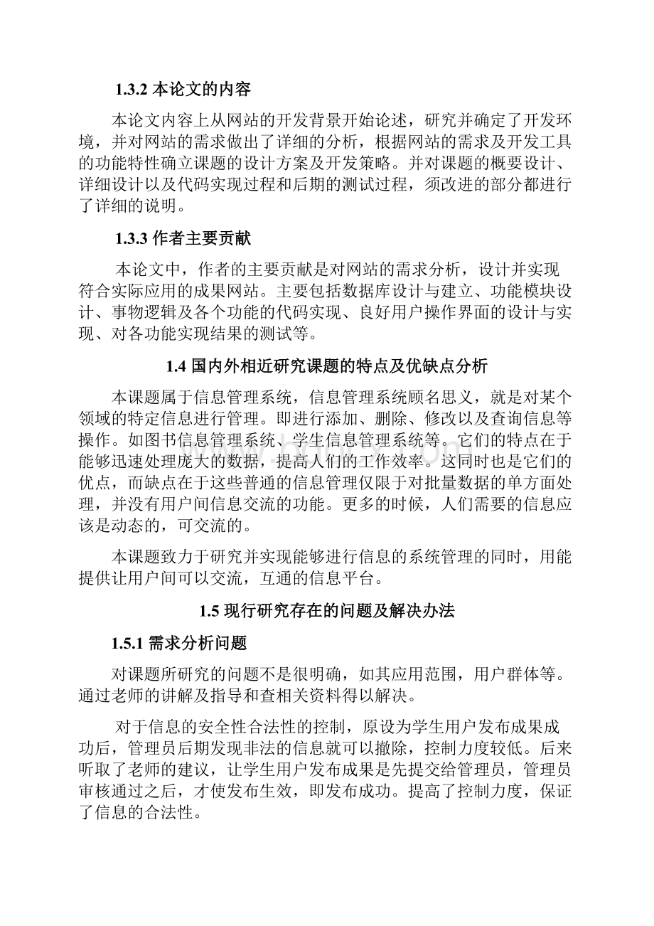 计算机专业课程设计报告样例.docx_第2页