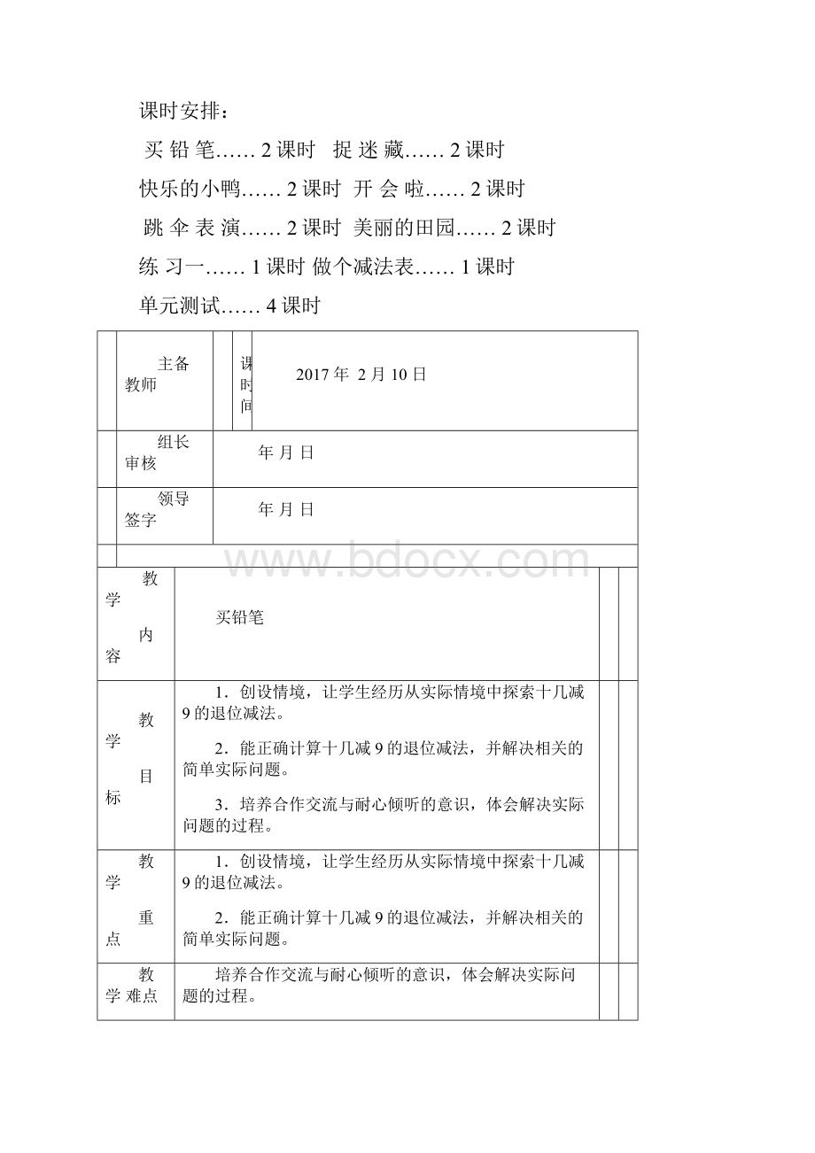 北师大版一年级数学下册备课修订版.docx_第2页