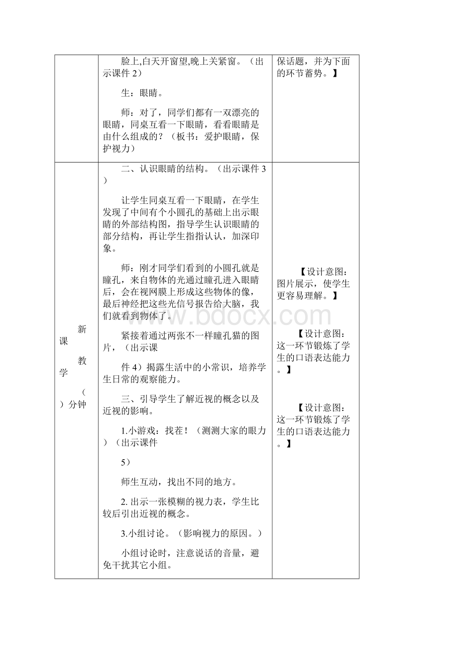 1部编人教版小学语文四年级上册口语交际爱护眼睛保护视力教案教学设计.docx_第2页