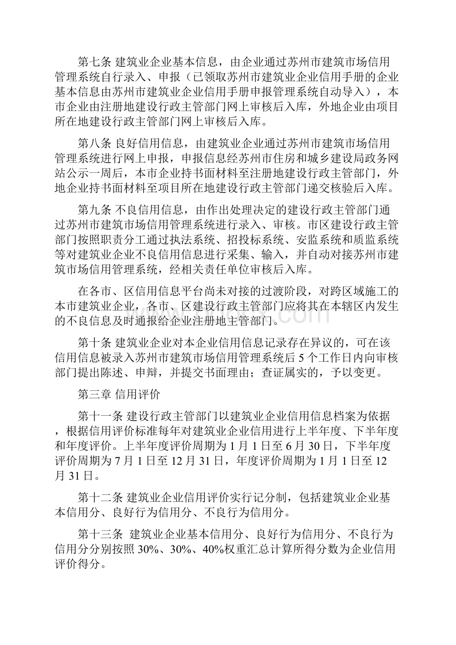 苏州市建筑业企业信用管理办法试行.docx_第3页