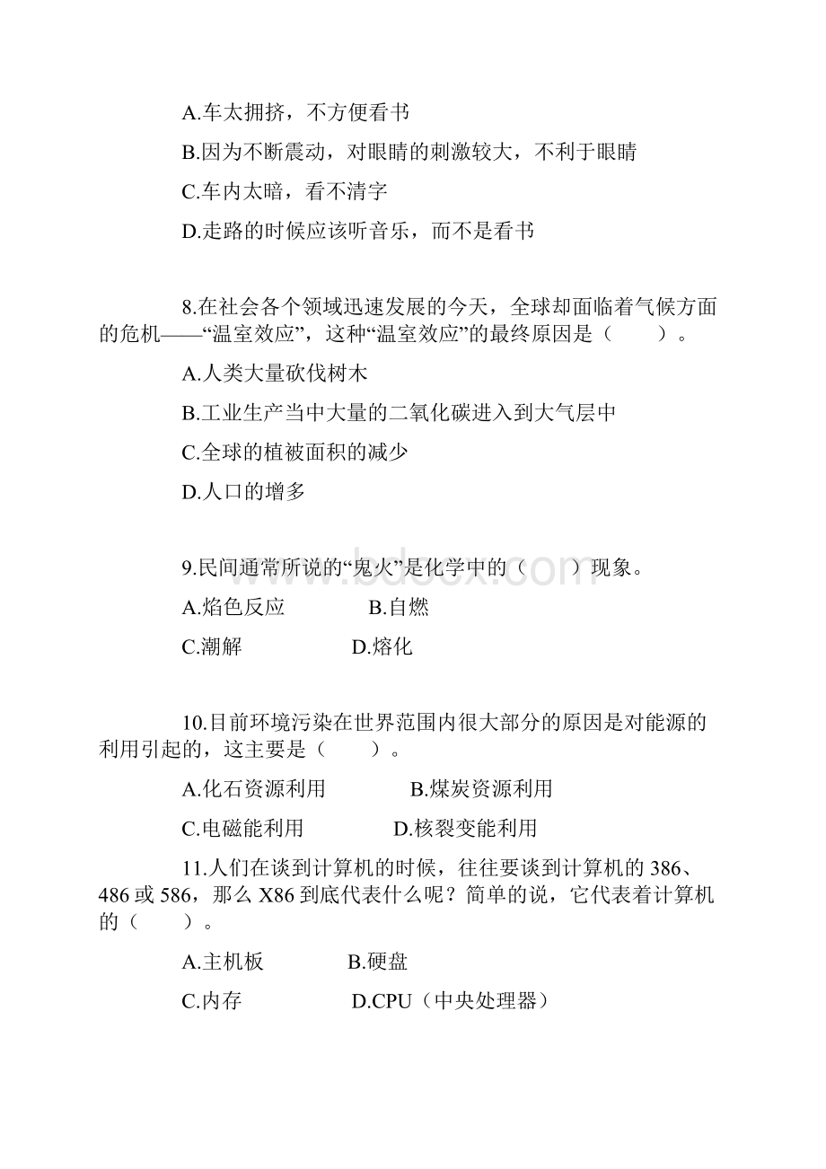 这才是真正常考的百科常识常识实战演练整理版.docx_第3页