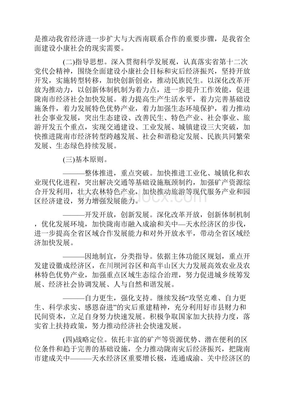 甘肃省人民政府关于支持陇南市加快经济社会发展的意见.docx_第2页