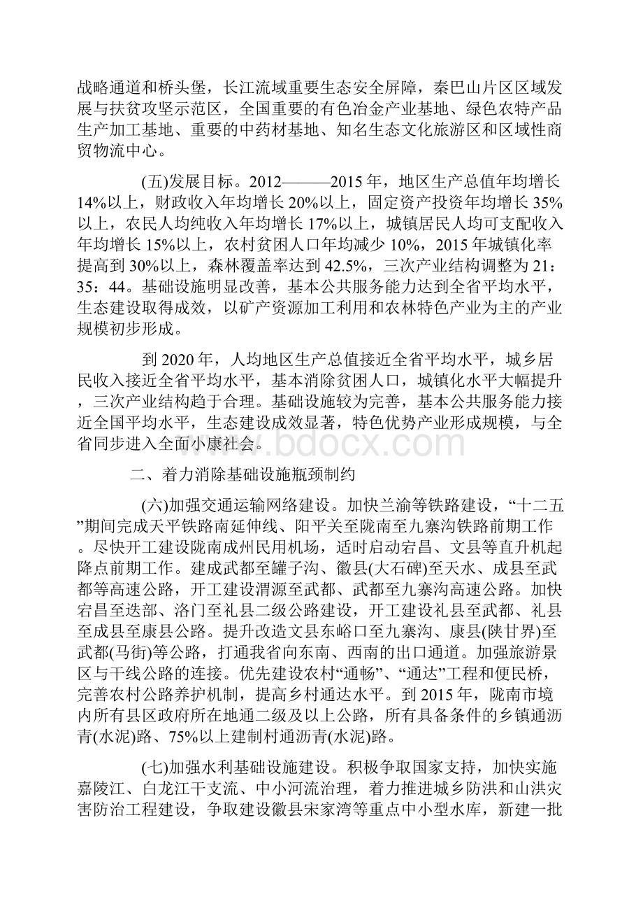 甘肃省人民政府关于支持陇南市加快经济社会发展的意见.docx_第3页