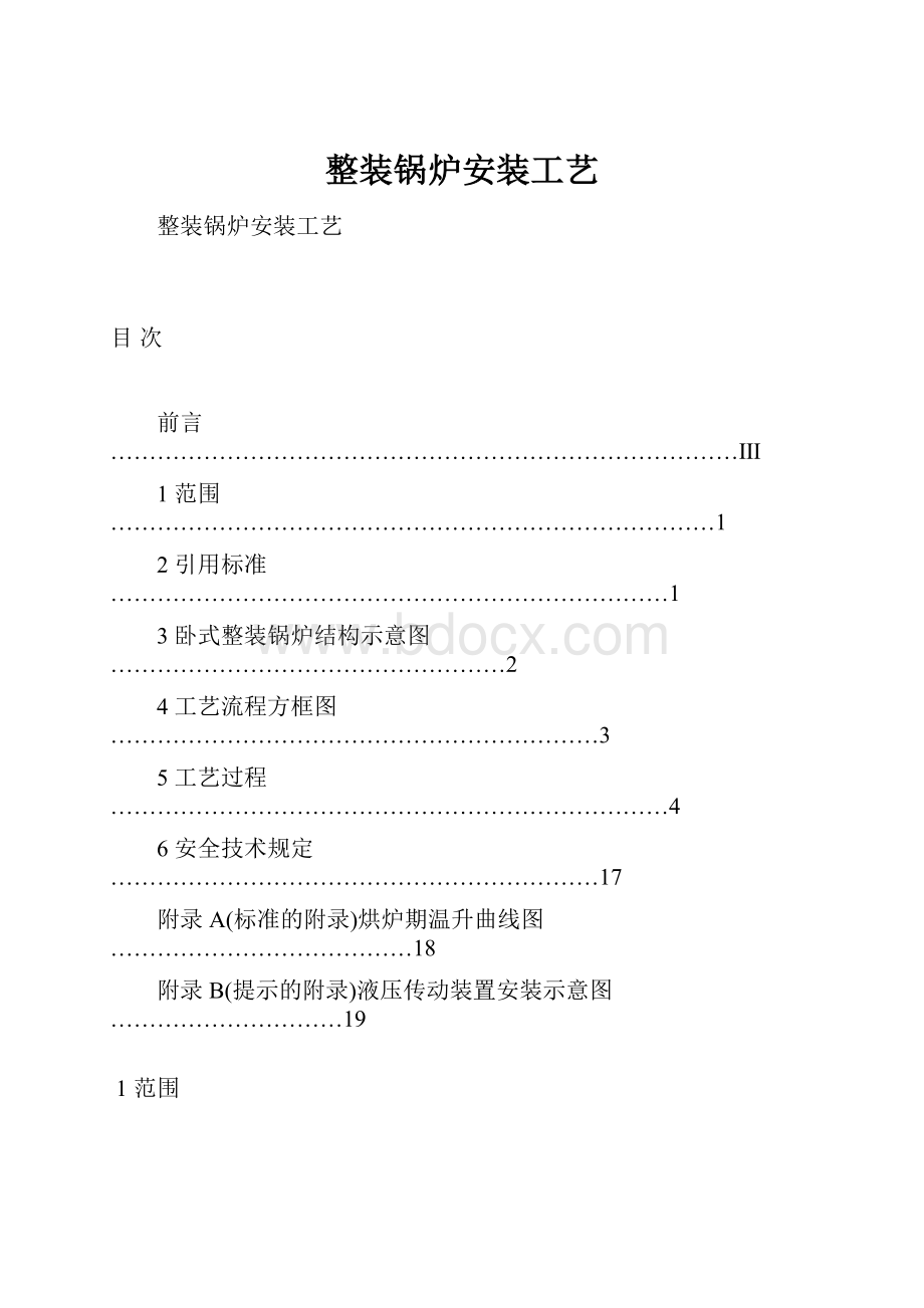 整装锅炉安装工艺.docx_第1页