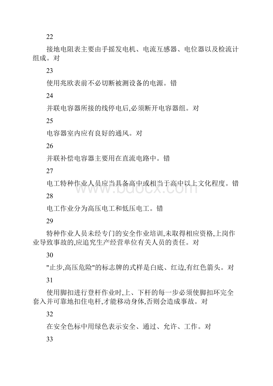 低压电工作业模拟练习题及参考答案教辅.docx_第3页