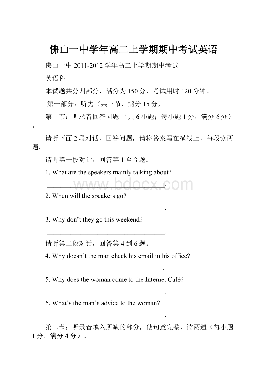 佛山一中学年高二上学期期中考试英语.docx_第1页