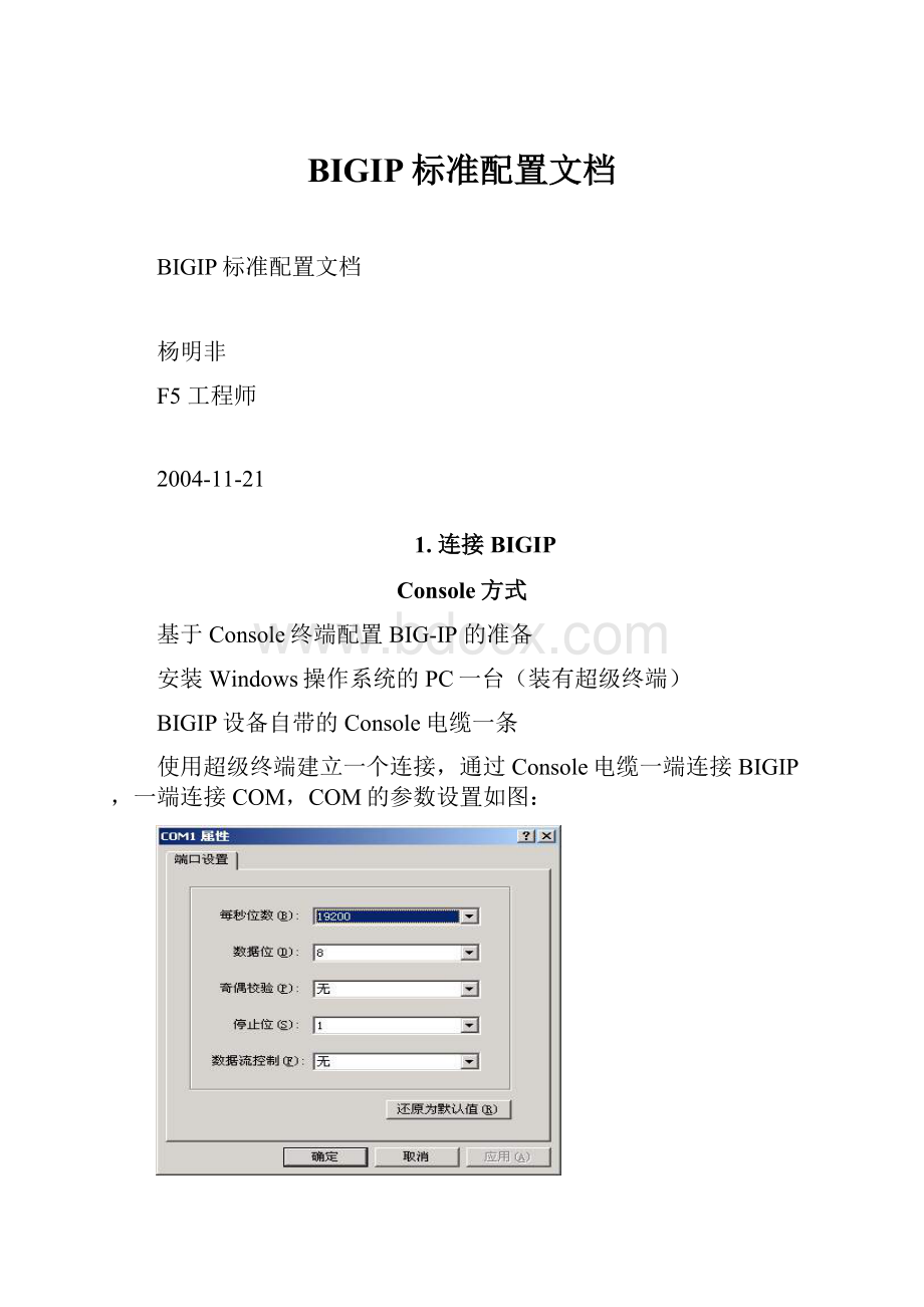 BIGIP标准配置文档.docx