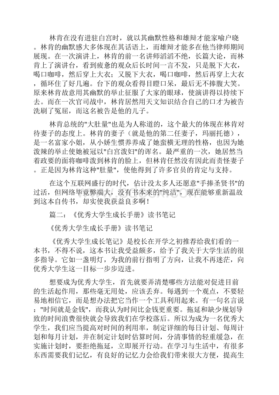 大学生优秀读书笔记共8篇.docx_第2页