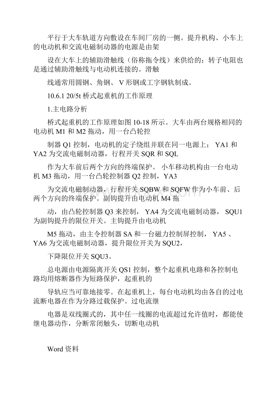 行车主要部分电气工作原理图docx.docx_第2页