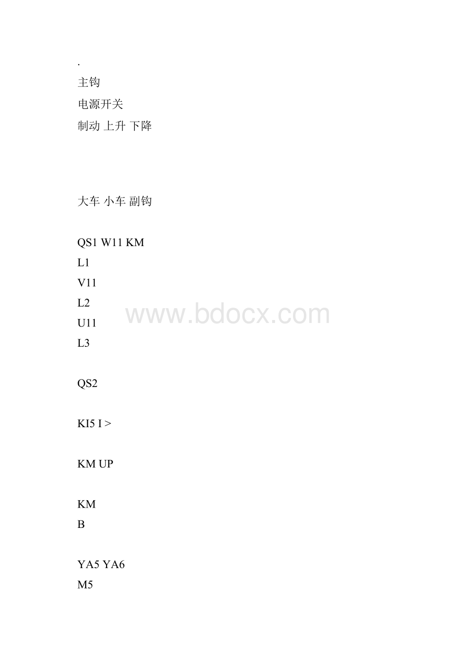 行车主要部分电气工作原理图docx.docx_第3页