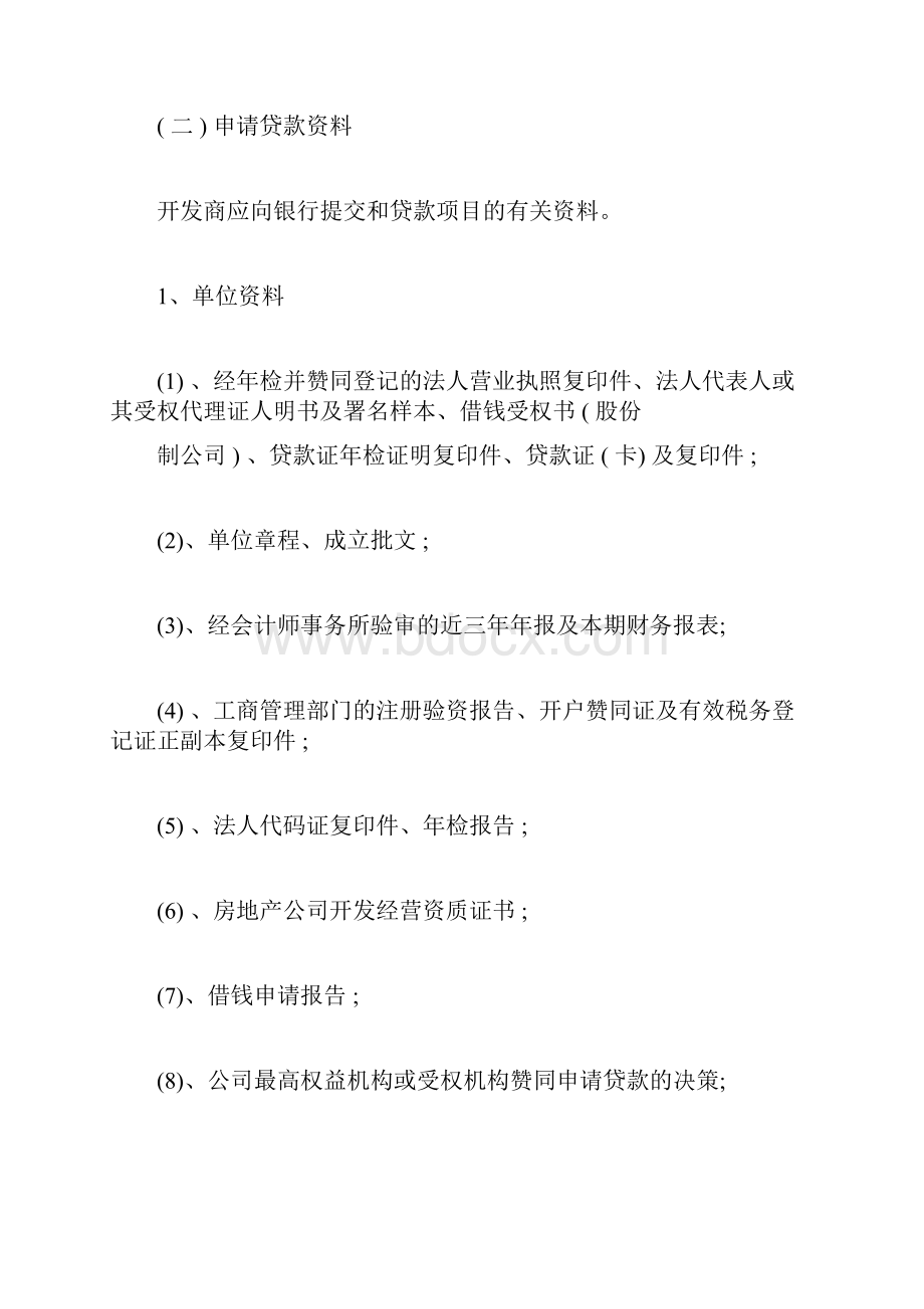 深圳房地产开发流程.docx_第3页