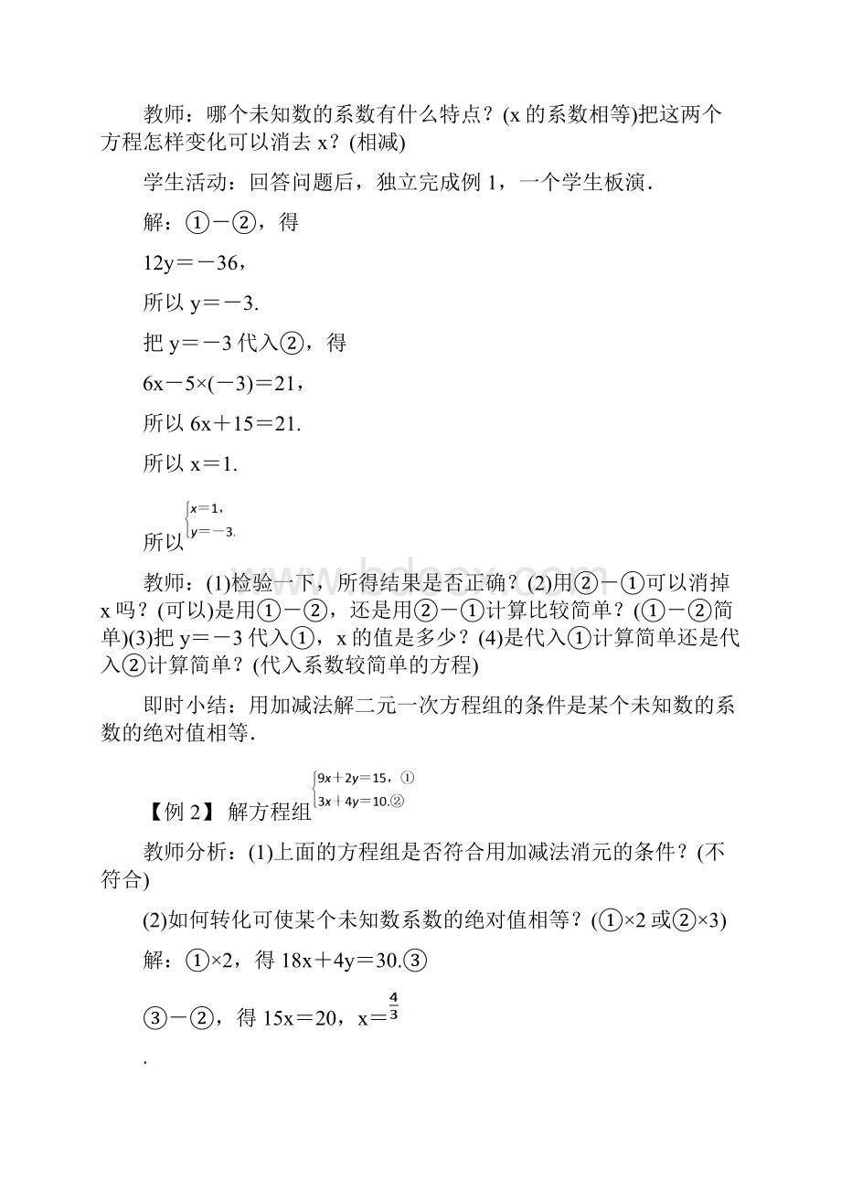 七年级数学上册33二元一次方程组及其解法第3课时教案新版沪科版.docx_第3页