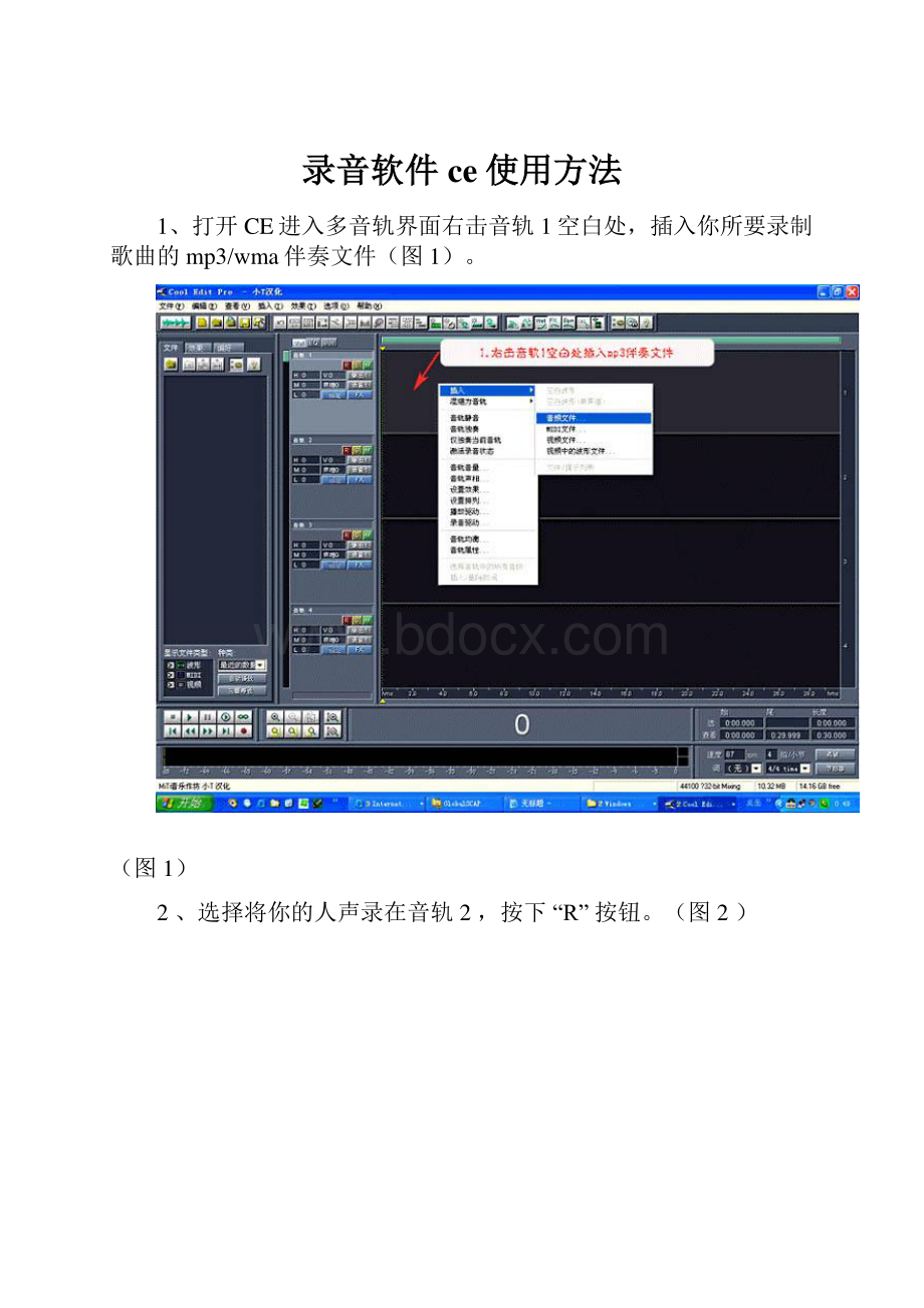 录音软件ce使用方法.docx