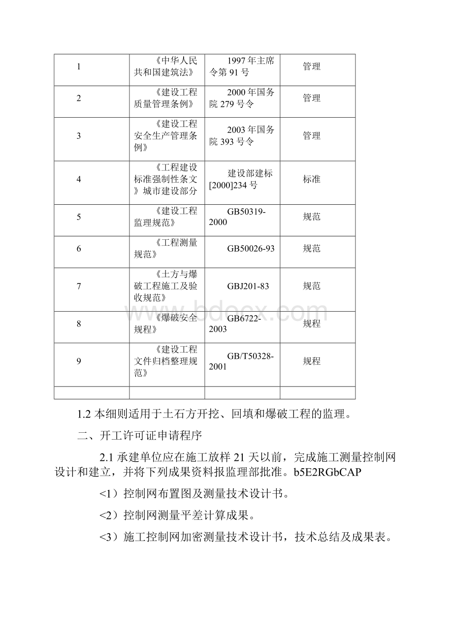 场平工程监理实施细则.docx_第2页