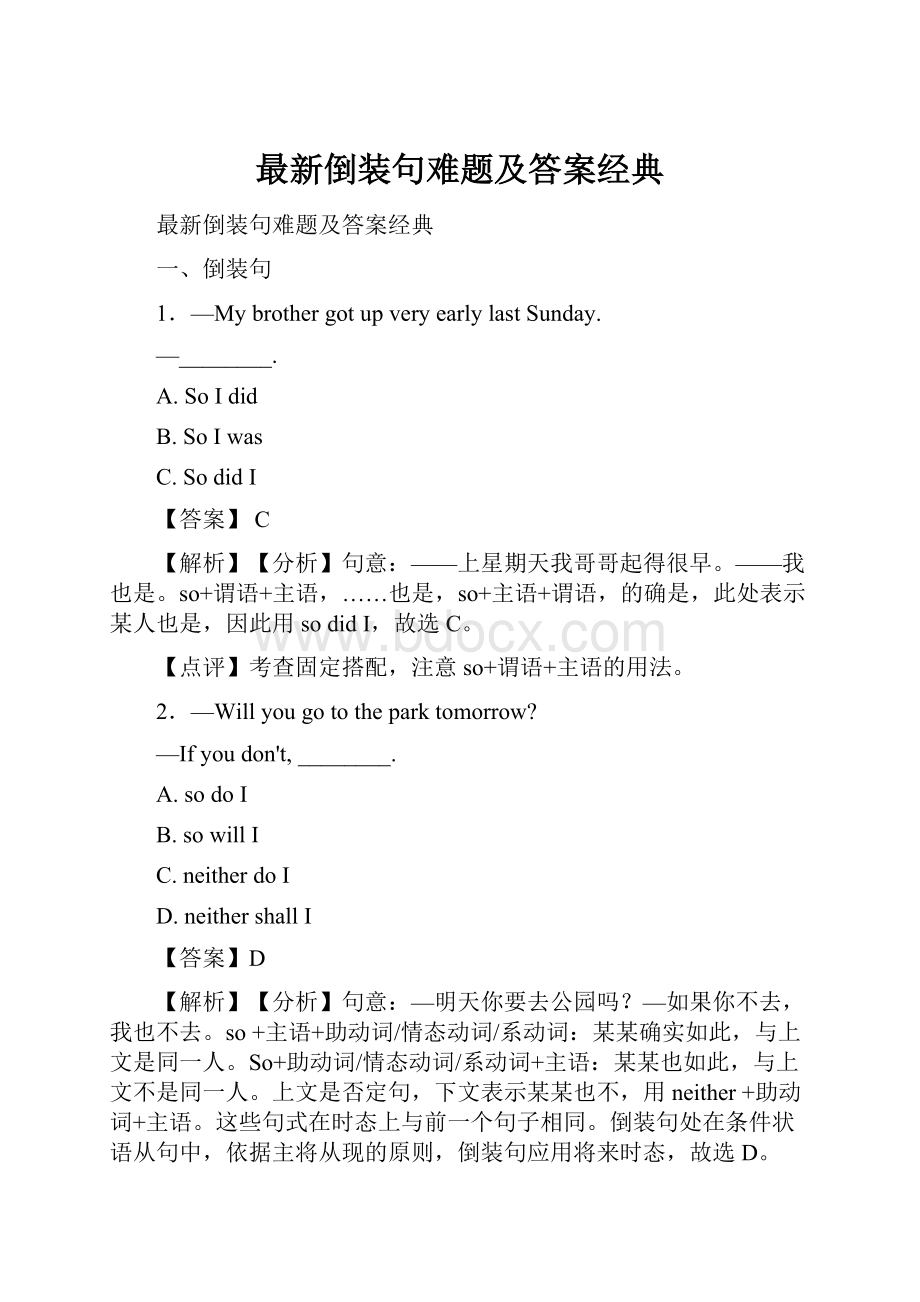 最新倒装句难题及答案经典.docx