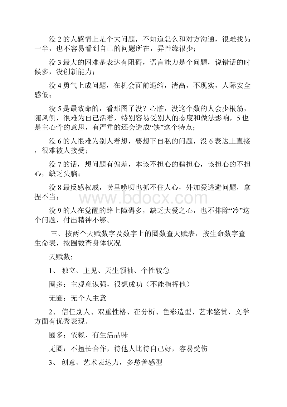 九宫格性格测试生命数字密码.docx_第2页