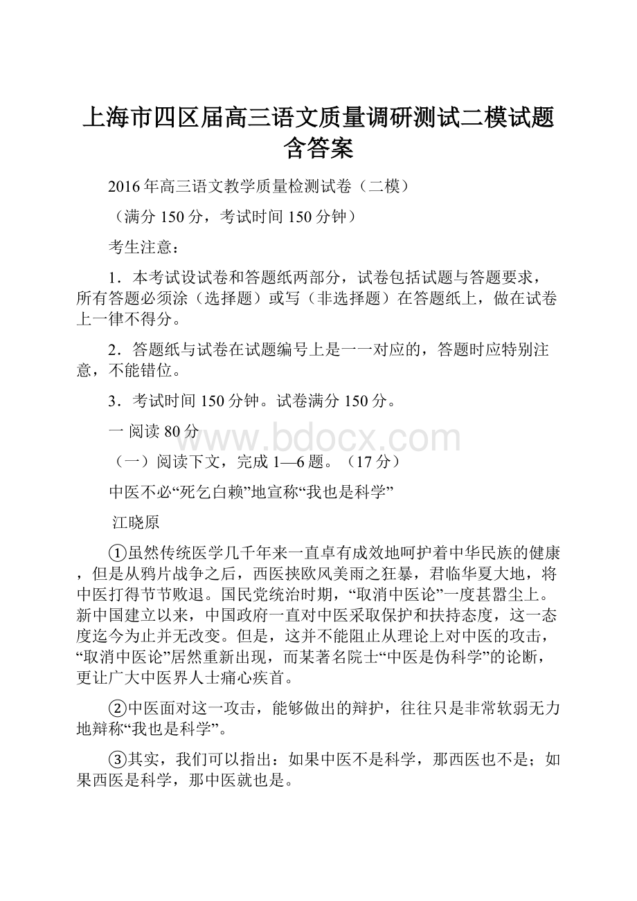 上海市四区届高三语文质量调研测试二模试题含答案.docx