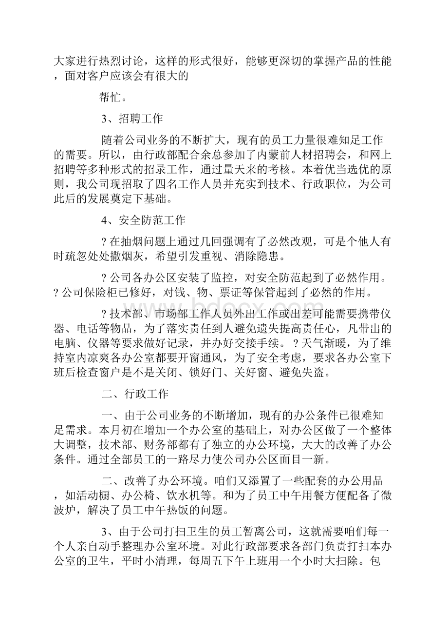 行政人员季度总结.docx_第2页