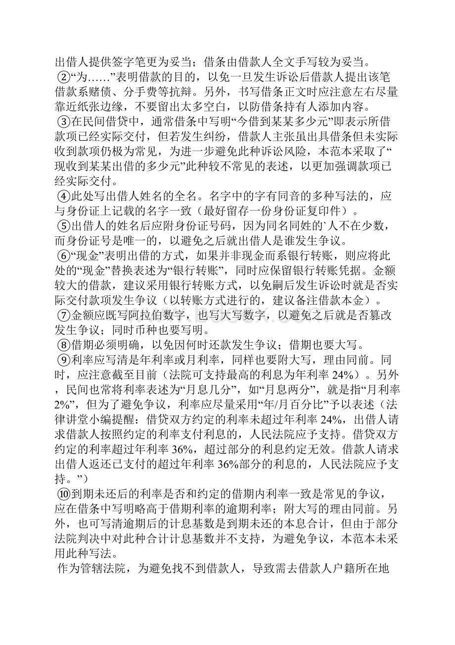 个人的借条集合15篇.docx_第3页