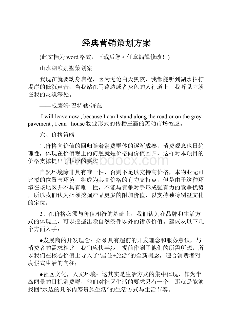 经典营销策划方案.docx