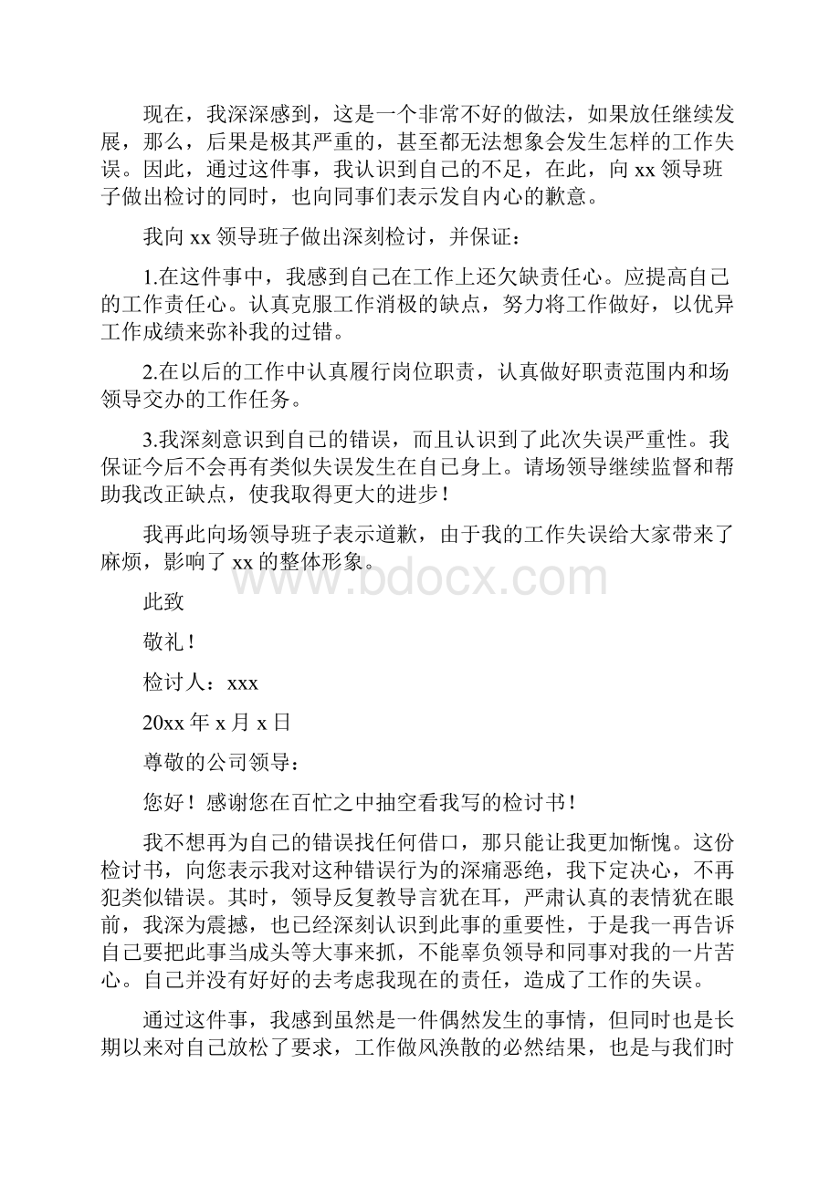 工作失误自我反省检讨书1000字.docx_第2页