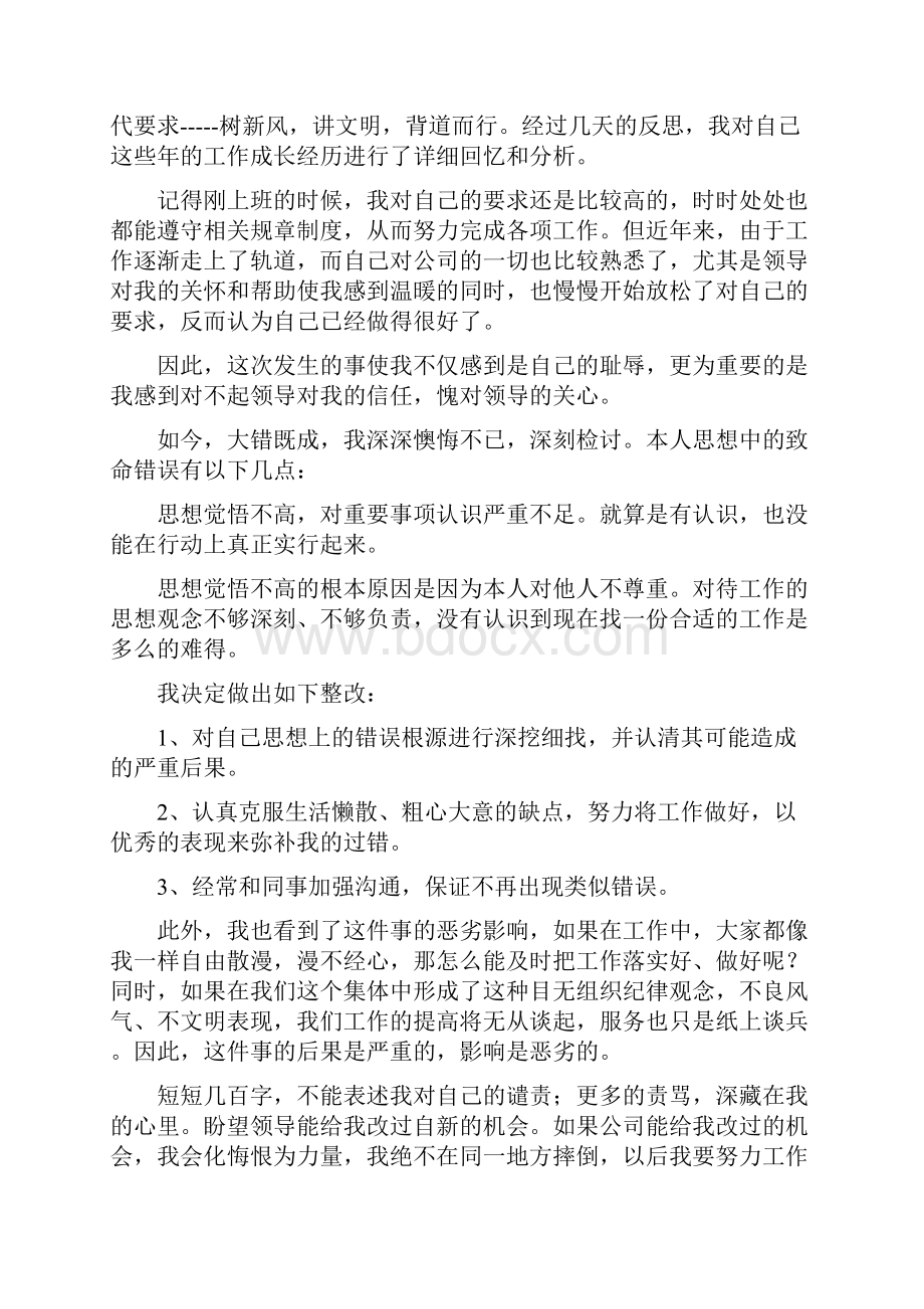 工作失误自我反省检讨书1000字.docx_第3页