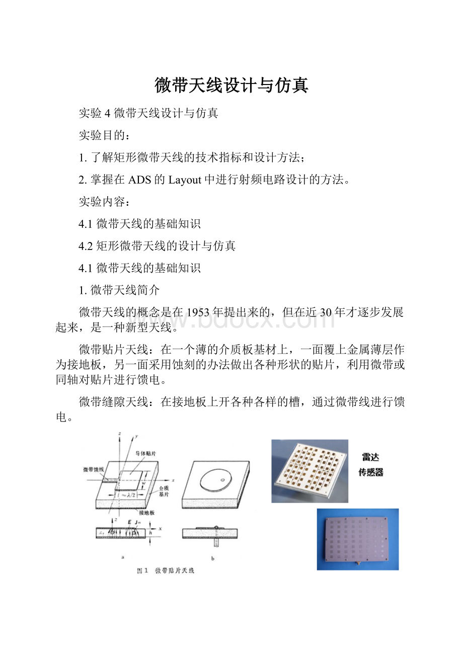 微带天线设计与仿真.docx_第1页