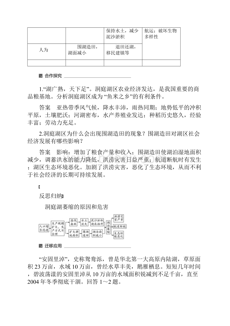 学年高中地理 第二章 区域可持续发展 第二节 湿地资源的开发与保护以洞庭湖区为.docx_第2页