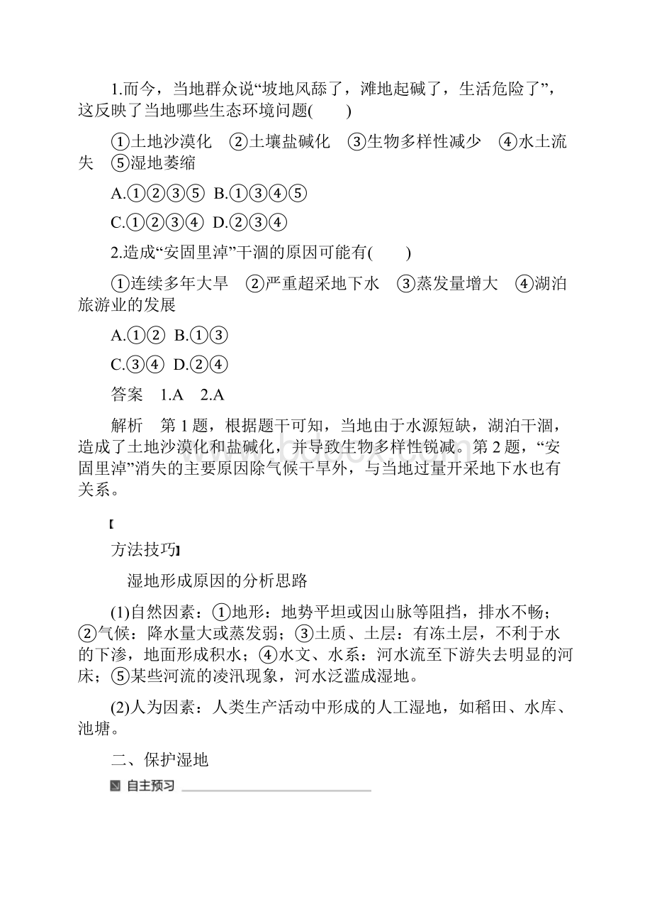 学年高中地理 第二章 区域可持续发展 第二节 湿地资源的开发与保护以洞庭湖区为.docx_第3页