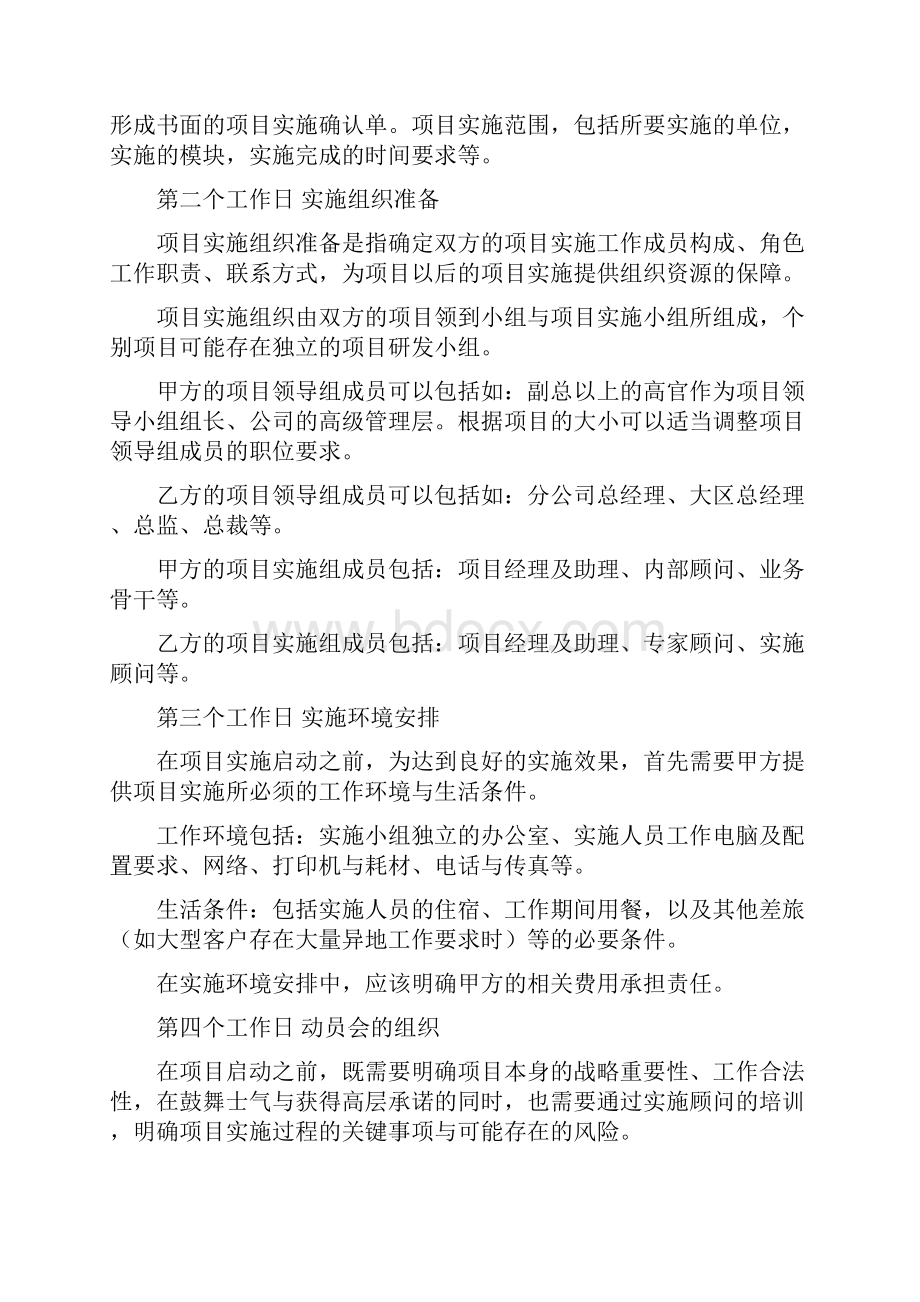 最新项目经理工作手册指导.docx_第2页