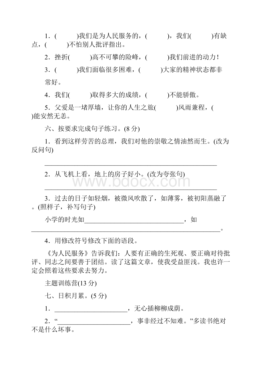 六年级下册语文期末教学质量检测 4.docx_第3页