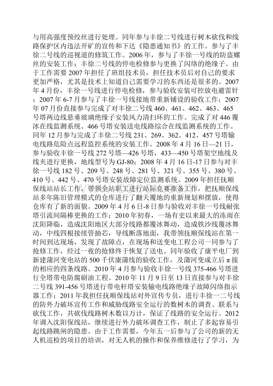 输电线路专业技术工作总结.docx_第3页