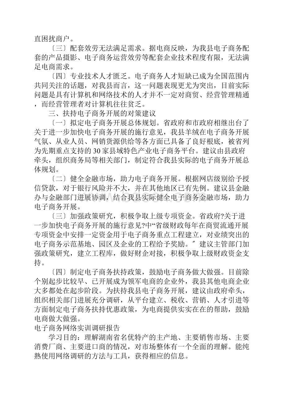 电子商务调研报告四篇.docx_第2页