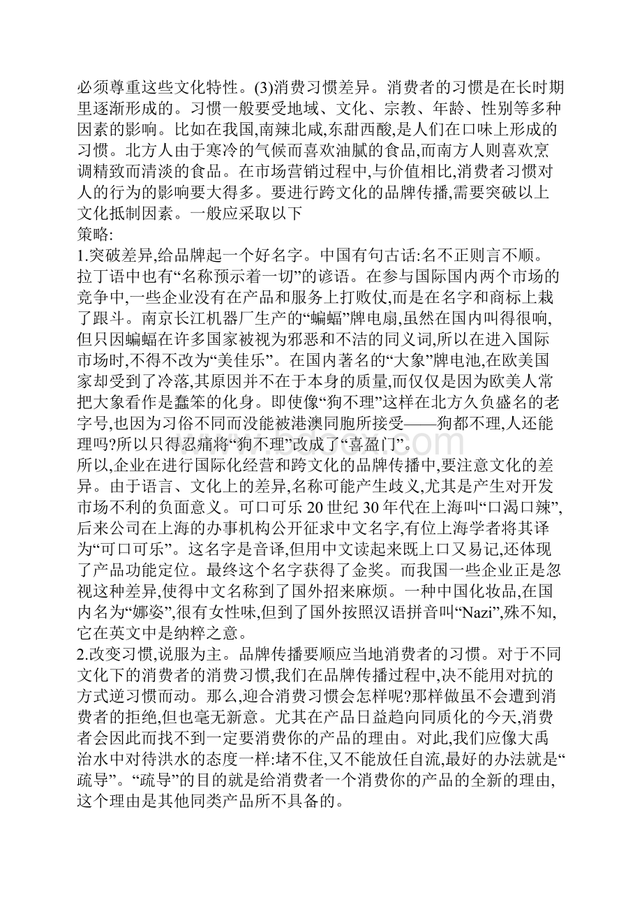 品牌的跨文化传播.docx_第2页