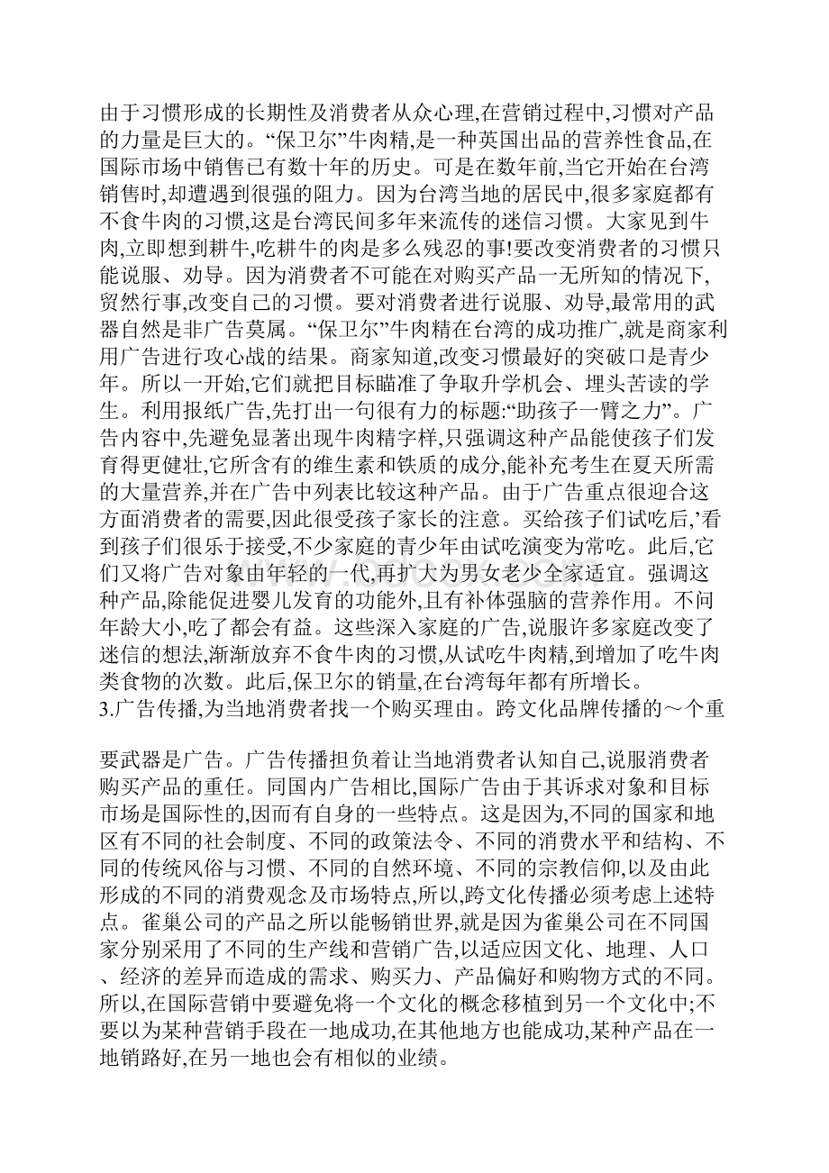 品牌的跨文化传播.docx_第3页