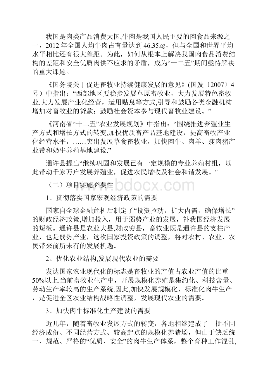 肉牛养殖场项目建议书.docx_第2页