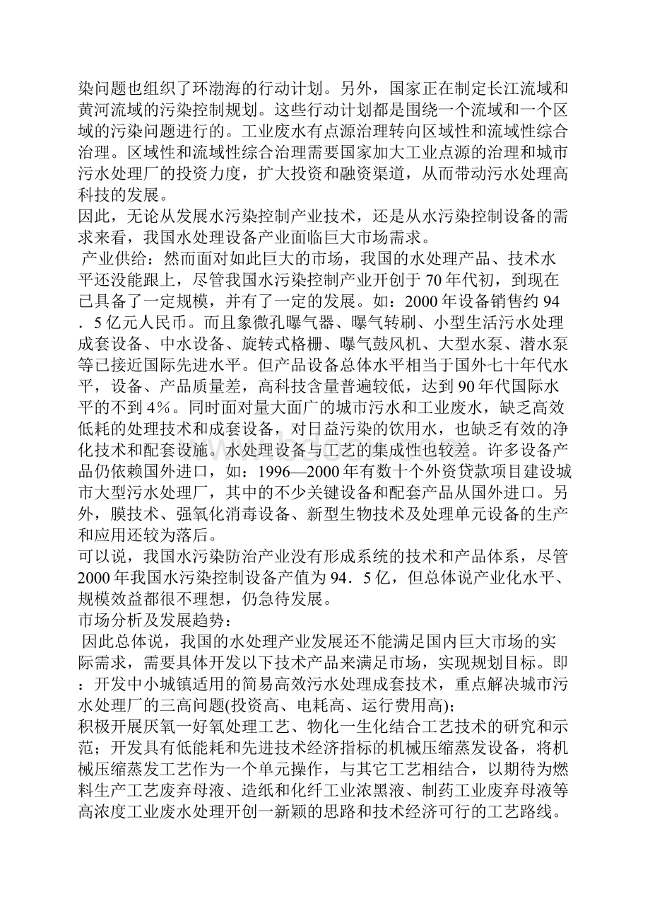 环保产业技术产品的市场形势分析.docx_第2页