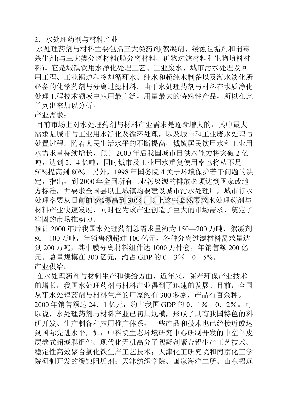 环保产业技术产品的市场形势分析.docx_第3页