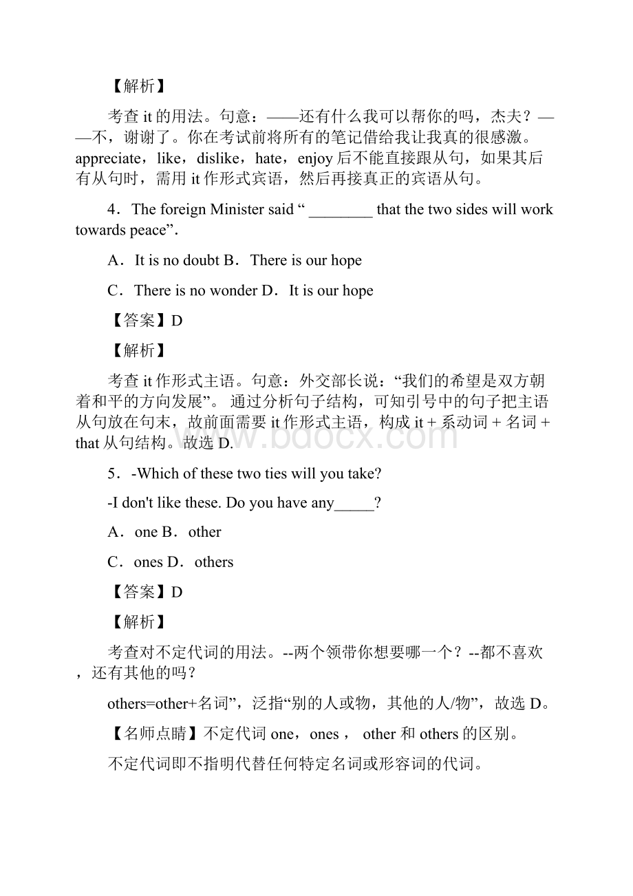 英语高考英语代词基础练习题及解析.docx_第2页