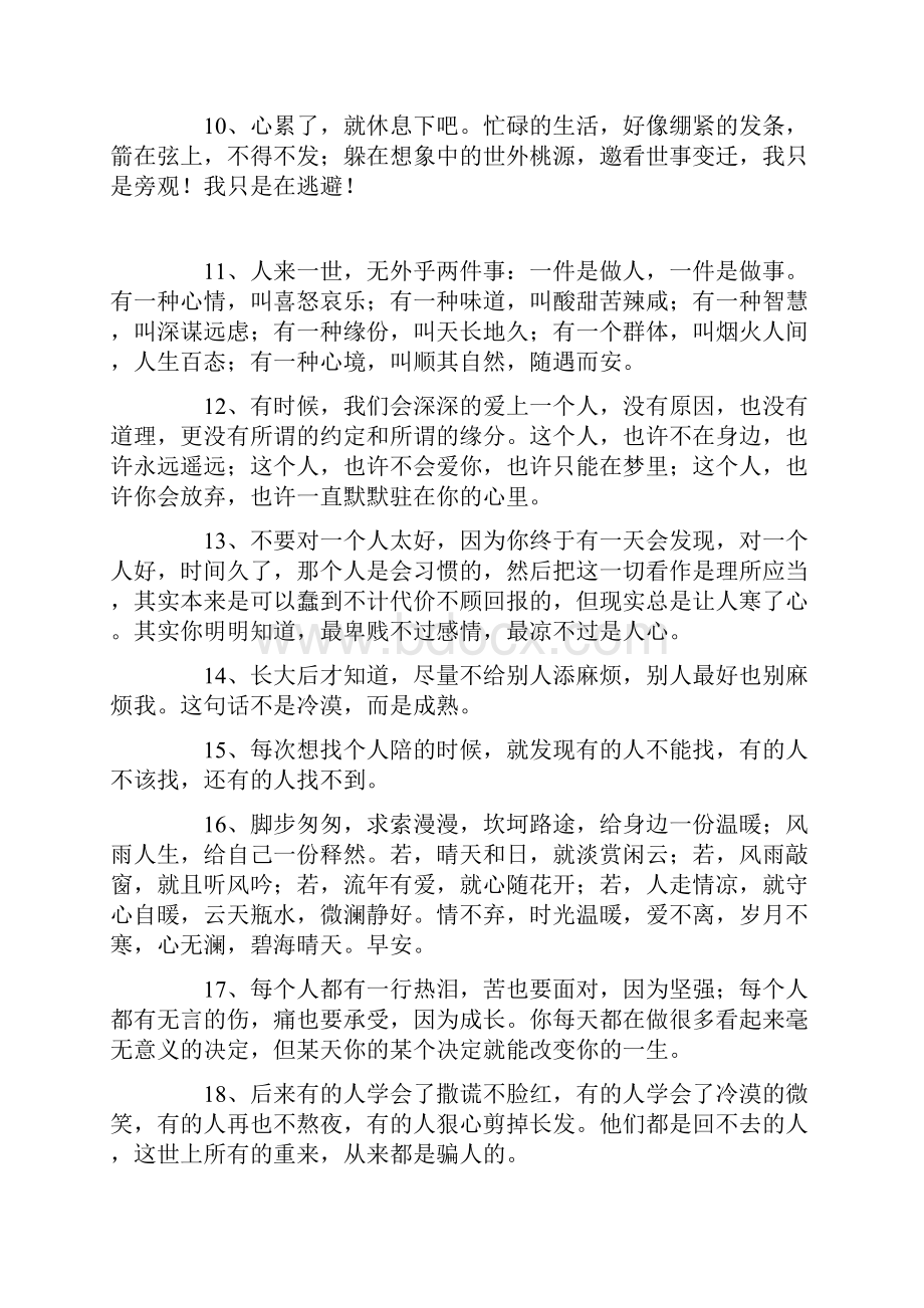 最新生活感悟经典句子现实生活中经典的句子.docx_第2页