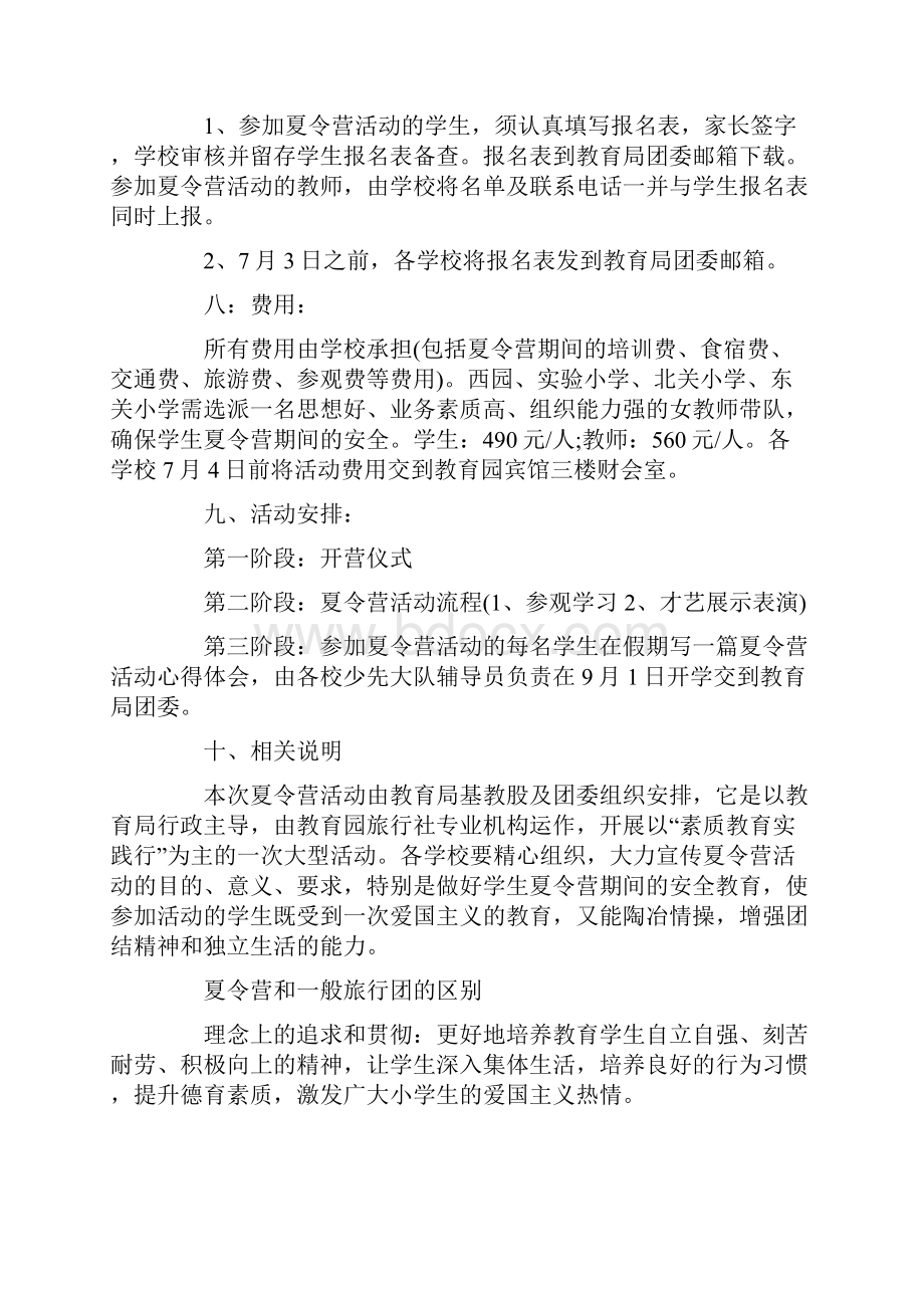 学校夏令营活动实施方案.docx_第2页