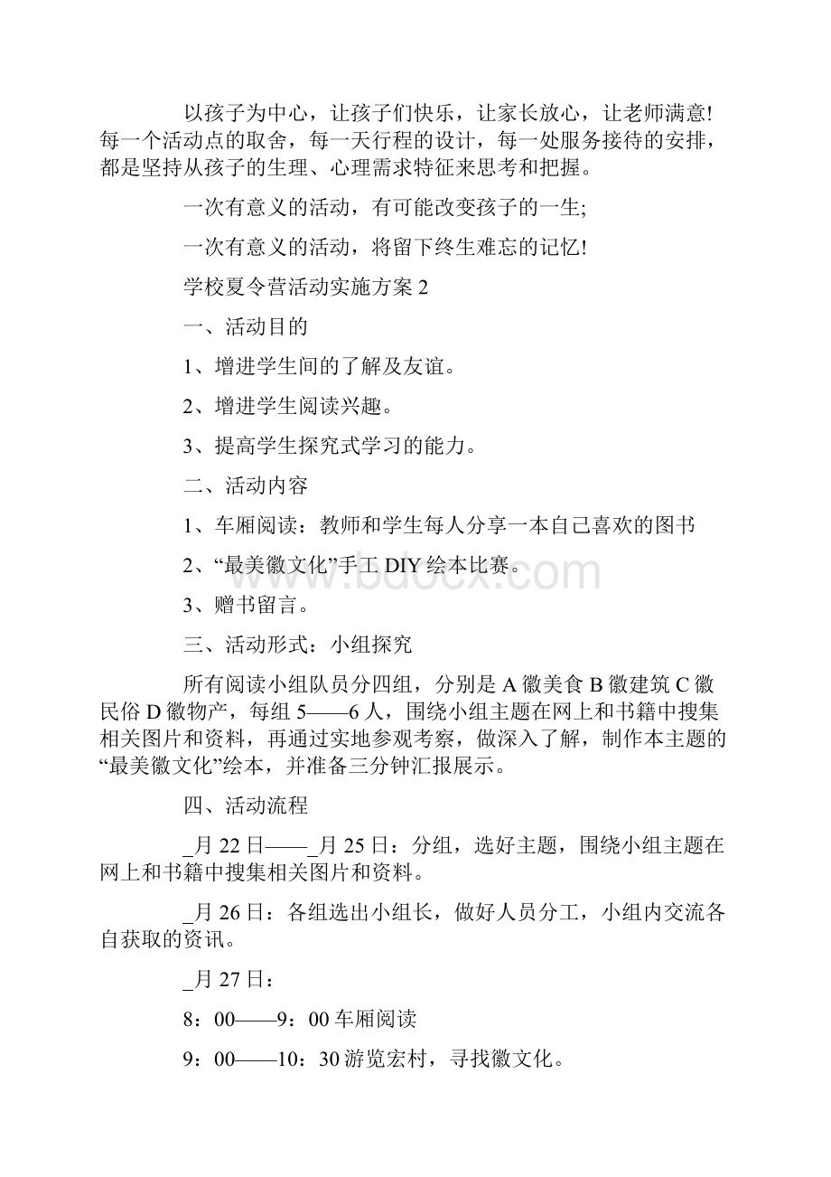 学校夏令营活动实施方案.docx_第3页