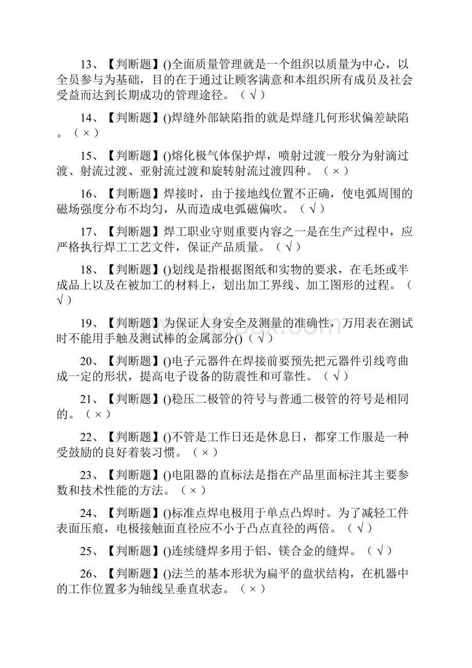 全考点焊工初级模拟考试含答案.docx_第2页